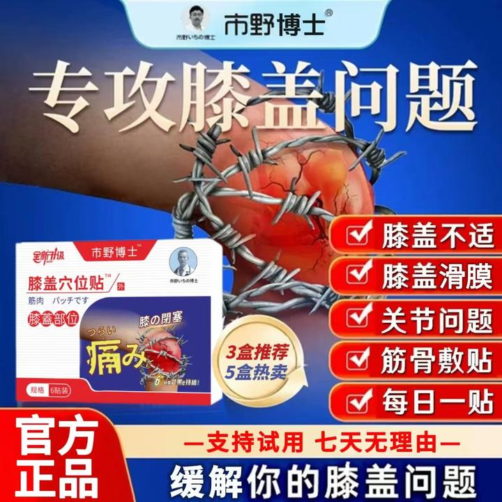 【官方正品】市野博士筋骨膝盖贴史医生热敷腰腿理I疗关节穴位膏贴