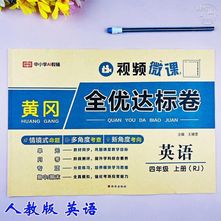 新版英语四年级上册单元达标期末考试卷人教版英语期中期末测试卷