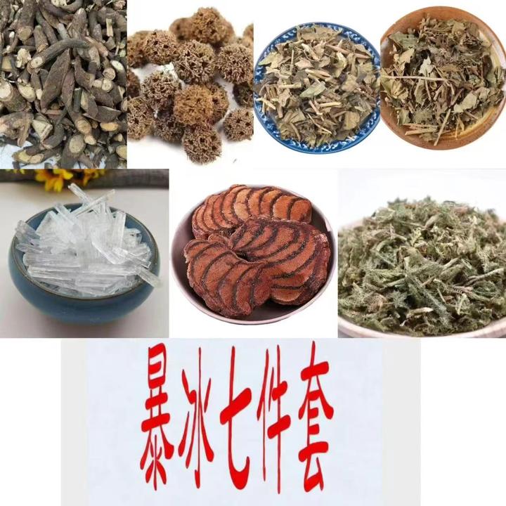 暴冰七件套颈肩腰腿植物草本泡料外用