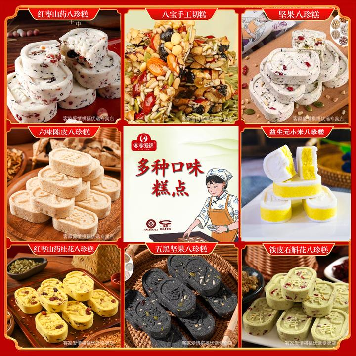 客家爱情（多种口味混装）八珍糕切糕茯苓糕无添加蔗糖健康食品
