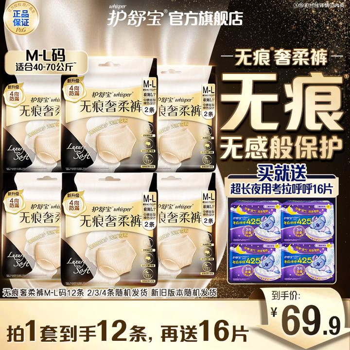护舒宝无痕奢柔裤奢柔款防漏安心安睡裤卫生巾+超长夜用
