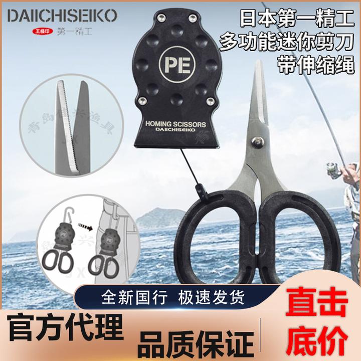 日本原装第一精工 带伸缩绳PE剪刀 钓鱼用品剪线剪刀 钓鱼剪刀