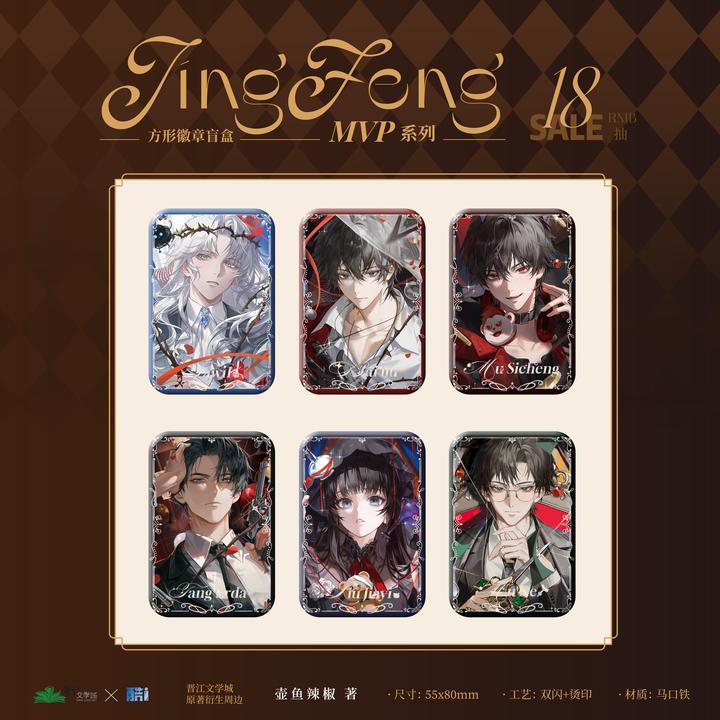 官谷 酷艾正版我在无限游戏里封神三期周边惊封徽章吧唧色纸白柳