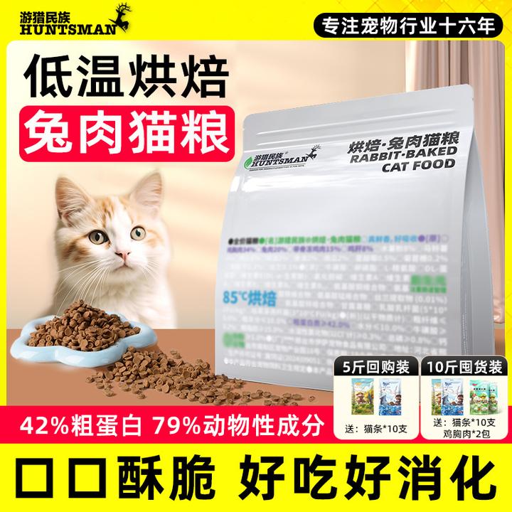 游猎民族低温烘焙猫粮成年猫幼猫小猫营养奶糕无谷全价通用猫主粮