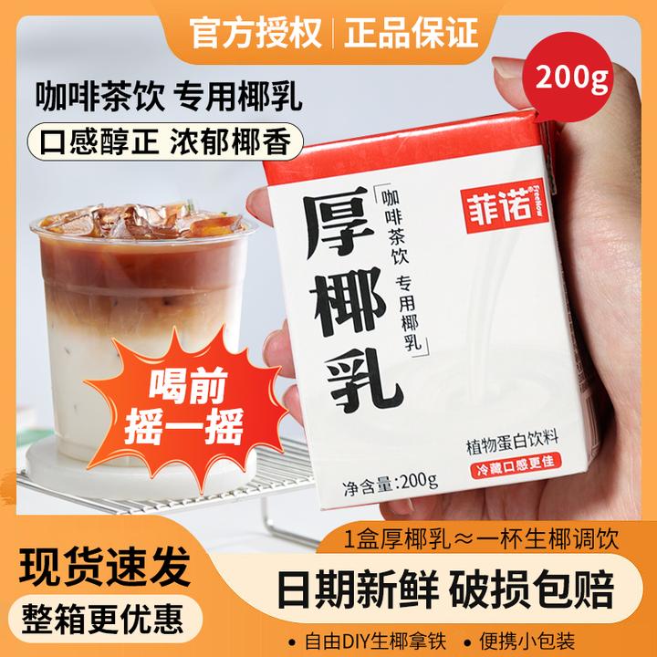 菲诺mini厚椰乳整箱200g椰汁椰奶植物蛋白饮料咖啡奶茶店同款