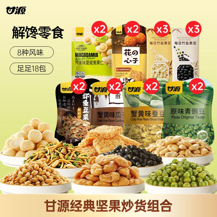 甘源18包经典零食组合青豌豆夏威夷果仁花生瓜子仁锅巴办公室零食