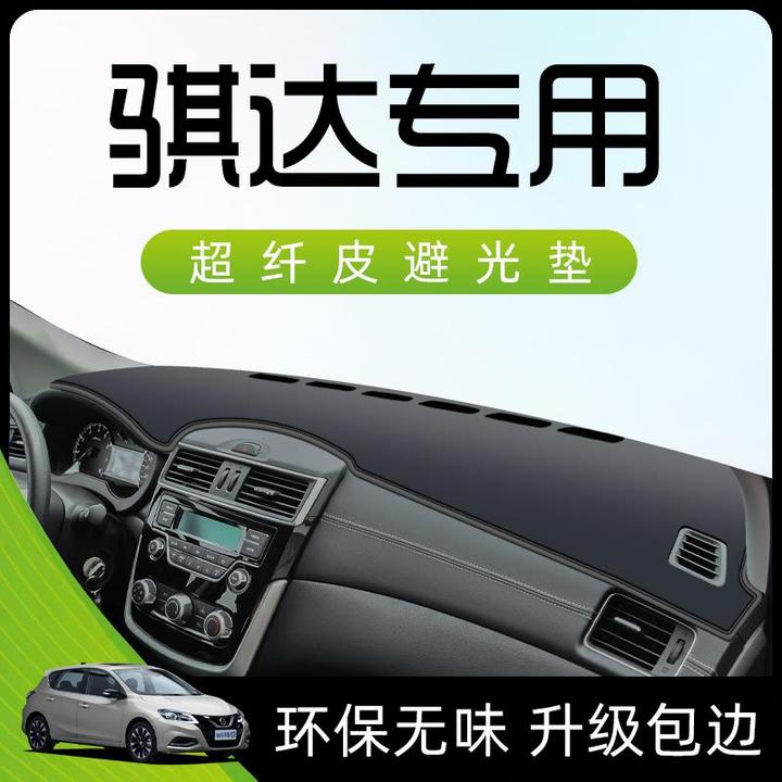 适用于2024款日产骐达避光垫仪表中控台遮阳防晒车内装饰汽车用品