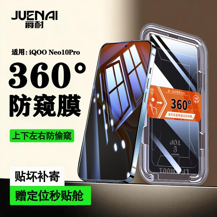 360°防窥适用iQOONeo11/10/9/8/7/Pro/+无尘舱钢化膜防摔手机贴膜