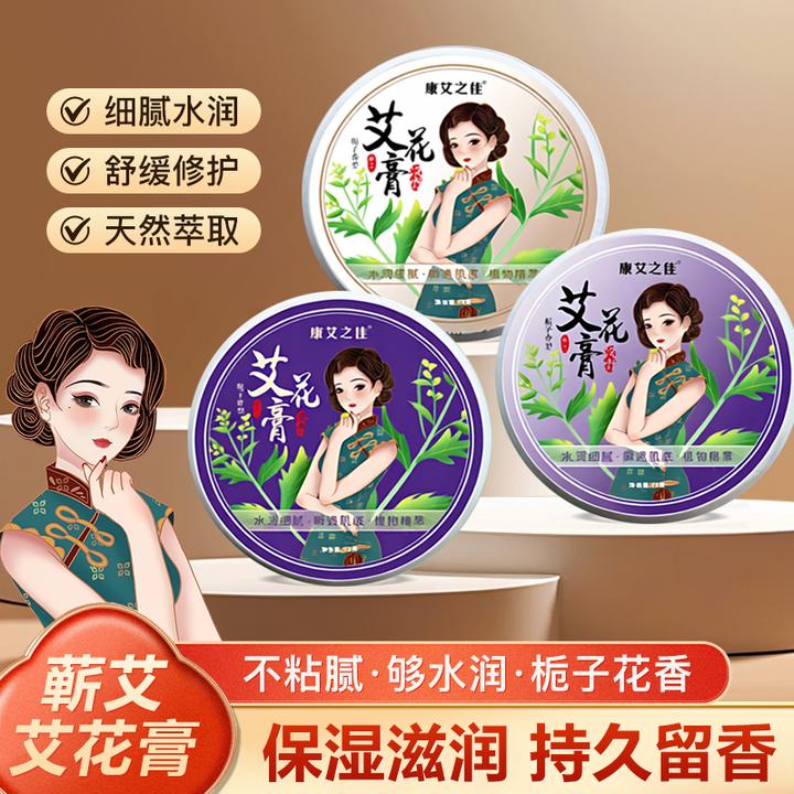 艾花膏精致清香抗皱润肤保湿防裂草本萃取水润艾草系列产品