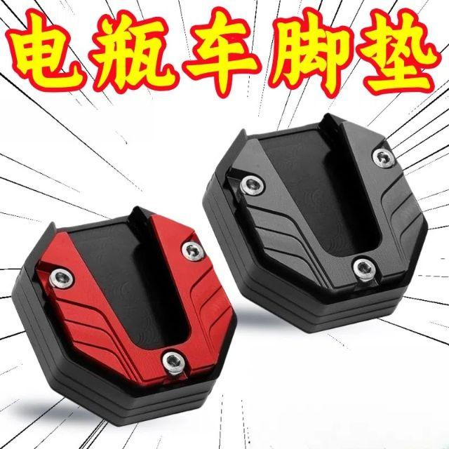 电动车侧边撑加大底座脚撑加宽防滑边撑套踏板车单支垫改装零配件