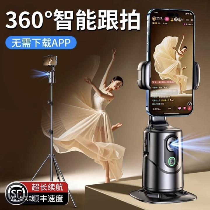 跟拍云台360人脸识别稳定器全景直播手机自拍神器Vlog拍摄跟拍杆