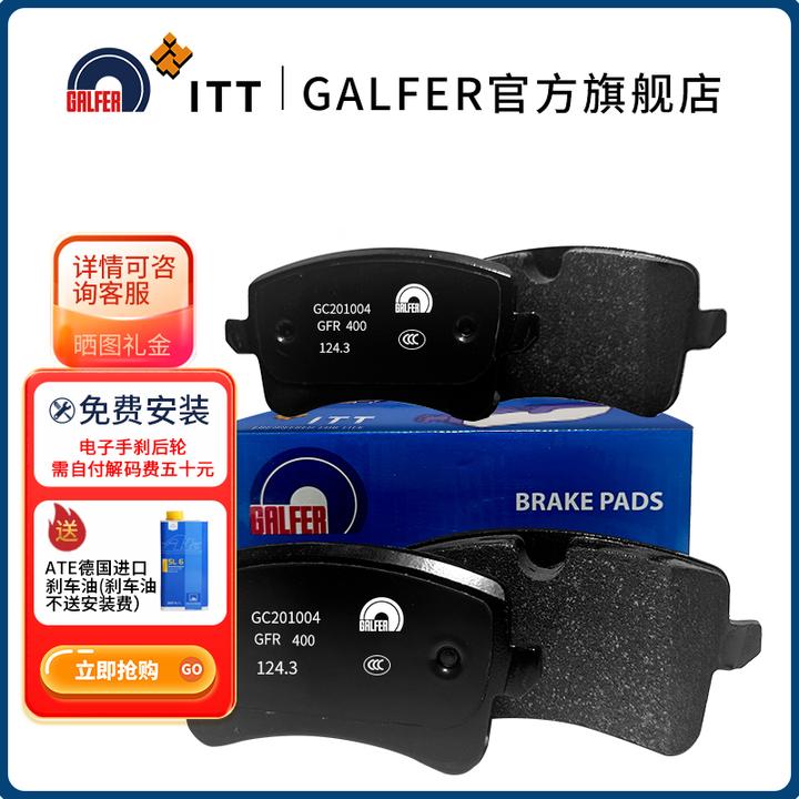 GALFER噶尔法ITT前轮刹车片适用于奔驰G500/G550/G350d/GC020309