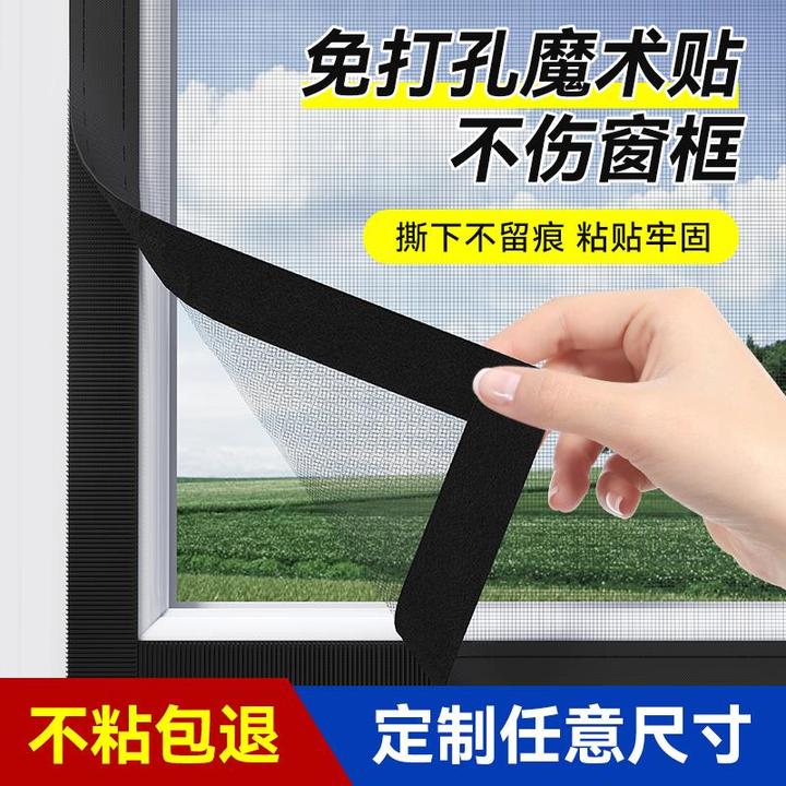 防蚊纱窗纱网家用自装免打孔魔术贴窗户自粘式防虫纱门帘隐形透气
