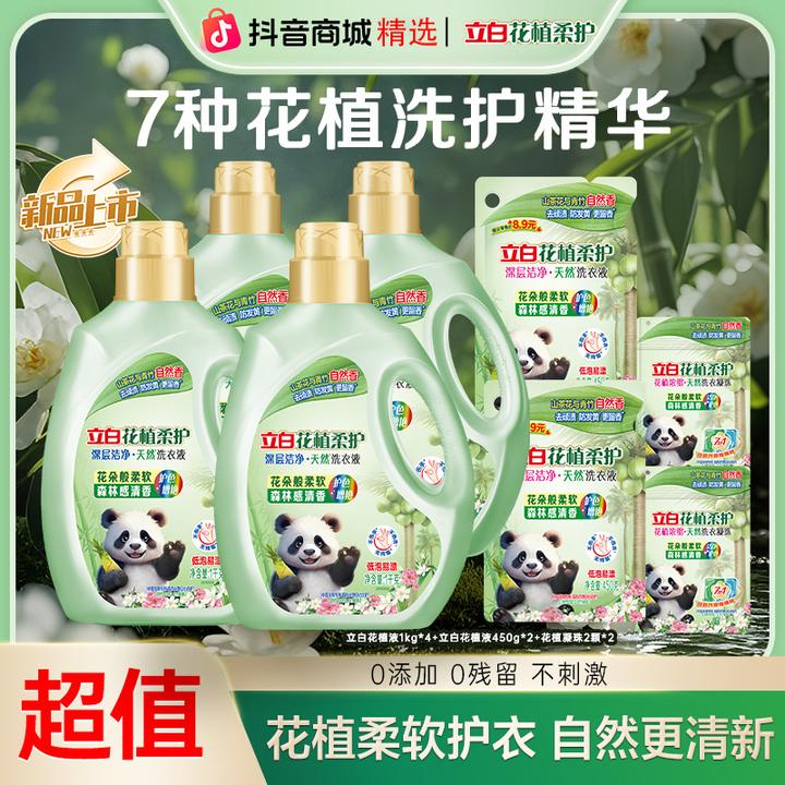 立白花植柔护洗衣液山茶花青竹留香强力去污持久留香除菌除螨家用