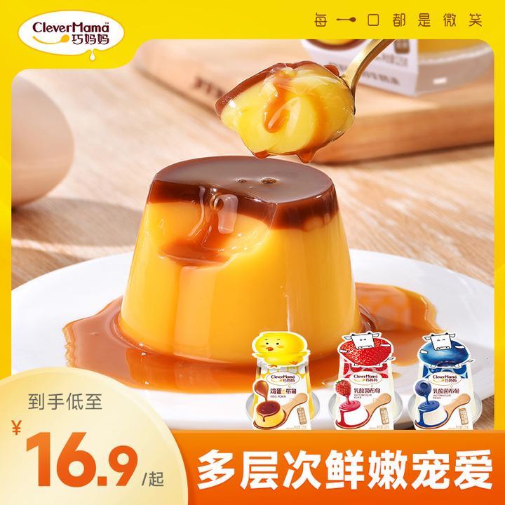 Clever Mama/巧妈妈 经典双层鸡蛋布甸125g草莓味休闲零食下午茶