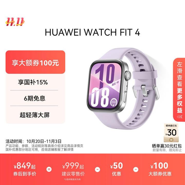 【国家补贴15%】华为WATCH FIT 4华为手表智能手表超轻薄大屏运动