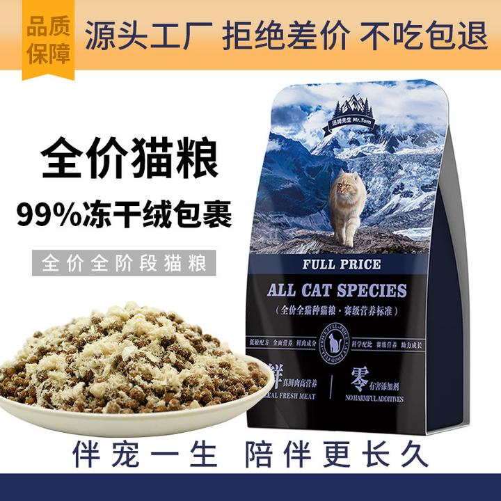 猫粮厂家批发通用型2.5kg冻干鸡肉绒成猫幼猫鸡肉绒全价雪花猫粮