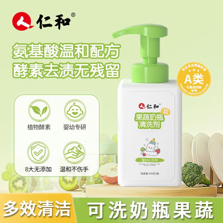 仁和果蔬奶瓶清洗剂婴儿洗奶瓶清洁剂婴儿宝宝玩具果蔬清洁剂