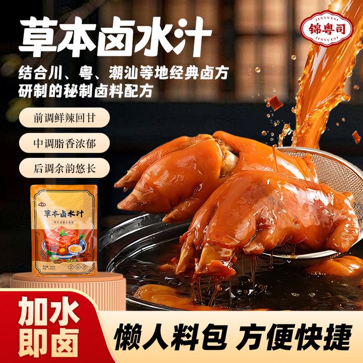 锦粤司1440g卤料包草本卤水卤味卤牛肉鸡鸭羊炖肉料调味料大分量