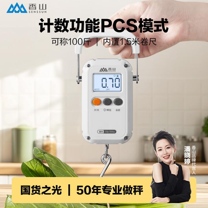 香山高精度手提称电子秤小型快递称便携式家用商用称重吊勾秤公斤