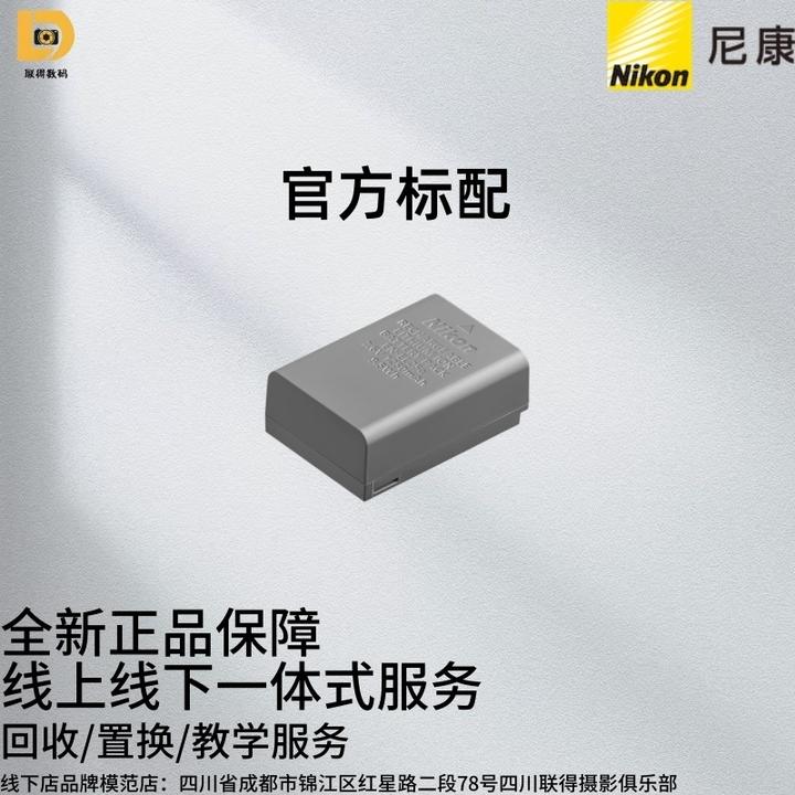 Nikon/尼康 EN-EL25A 原厂相机电池 Z30/Z502/Z50/ZFC 原装电池