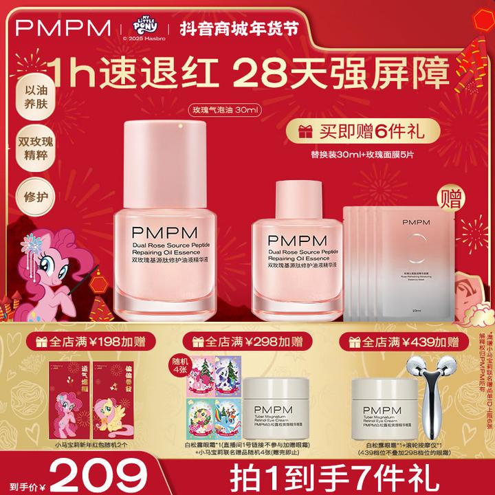 【圣诞礼物】PMPM宇宙玫瑰气泡油面部精油以油养肤精华油保湿舒缓