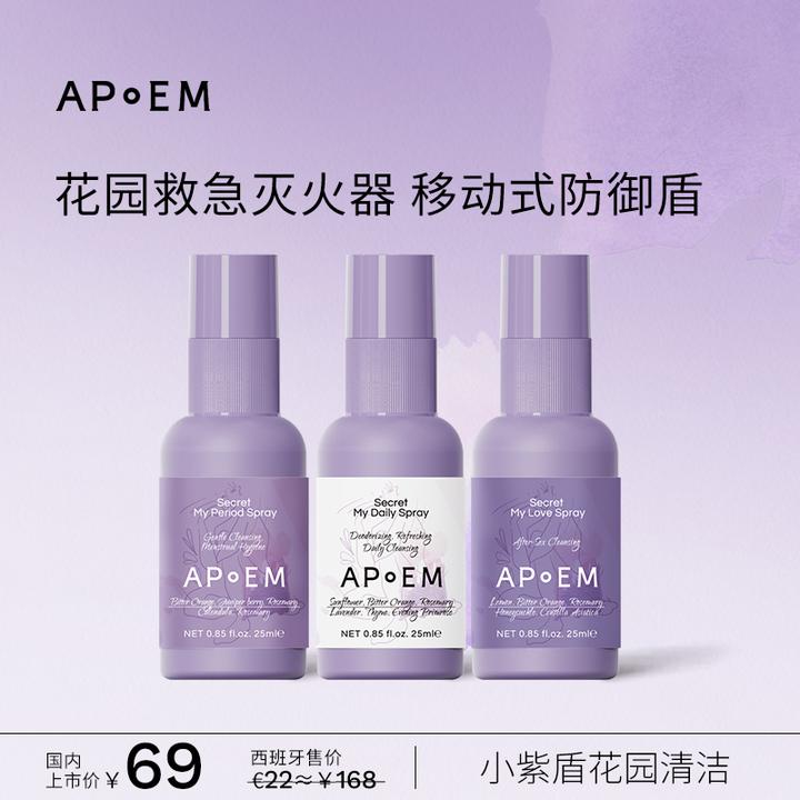 【APOEM】隐觅系列喷雾抑菌平衡修护免洗清洁便携 YC