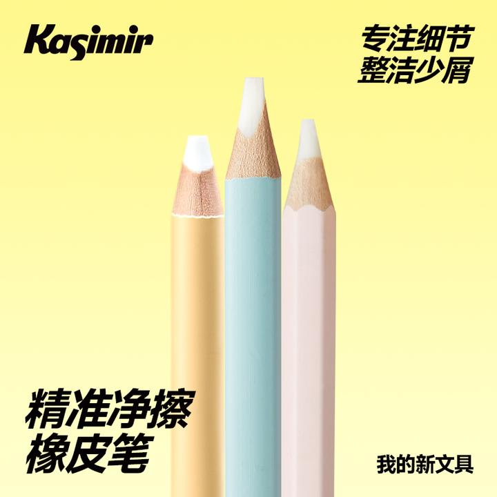 卡西米尔橡皮笔精准擦字易擦成线儿童学生橡皮防丢橡皮