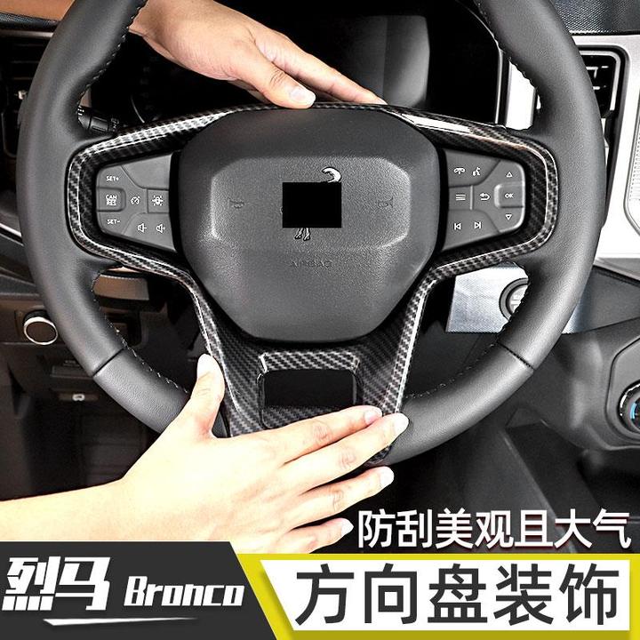 适用于福特烈马内饰改装中控方向盘装饰车贴21年后款Bronco配件