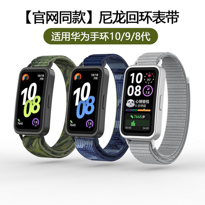 适用华为手环10/9/8代新款尼龙回环魔术贴表带金属连接器隐藏式