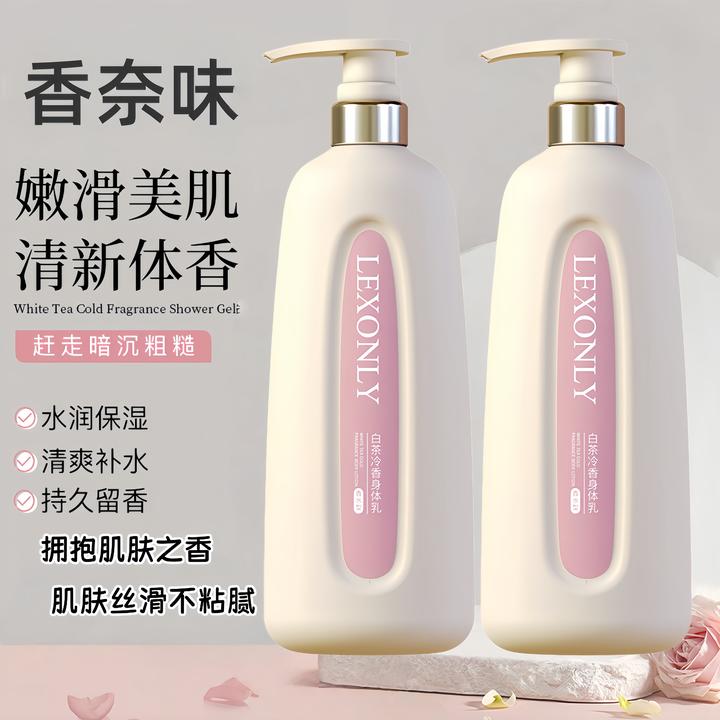 COCOLEESA香水型身体乳保湿滋润香体持久留香72小时保湿补水干燥