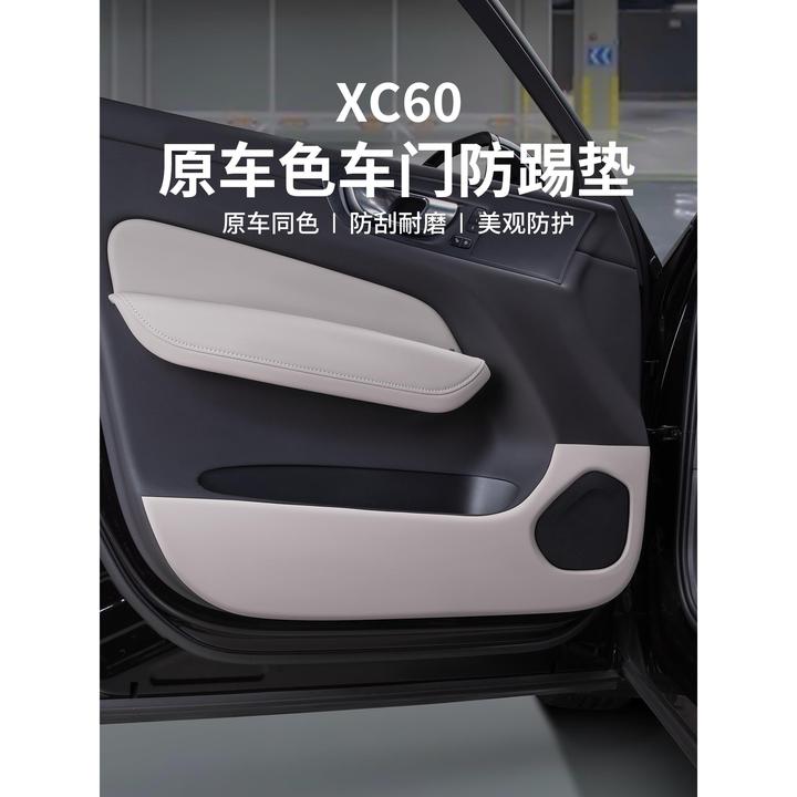18-26沃尔沃Xc60车门防踢垫原装车彩色门板保护贴纸汽车内饰用品