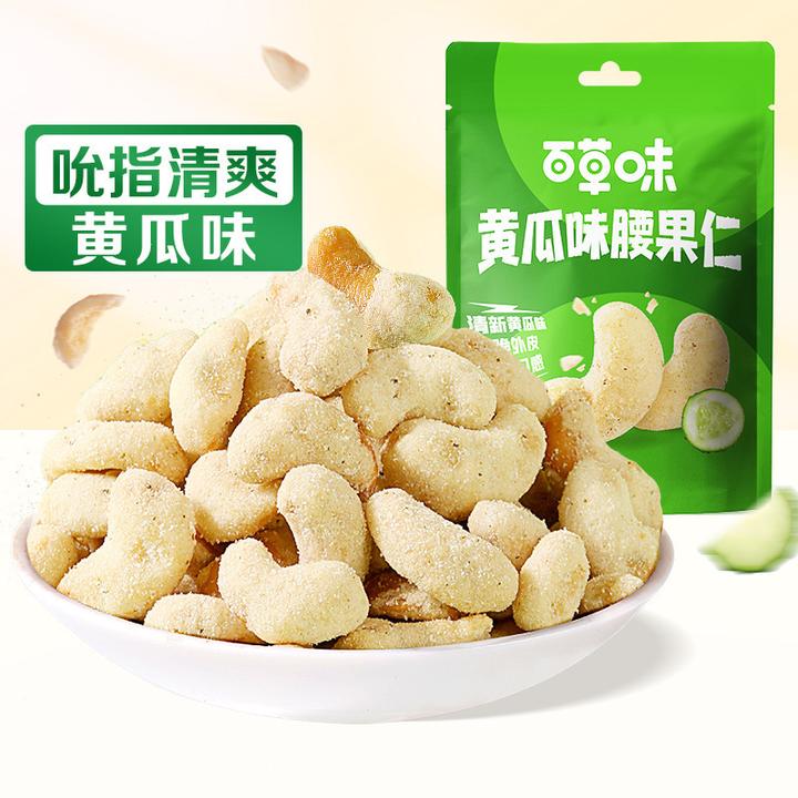百草味黄瓜味腰果仁25g小包装零食特产坚果炒货小零食品