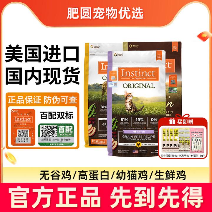 Instinct天然百利无谷生鲜冻干鸡肉优高蛋白成猫幼猫全猫粮