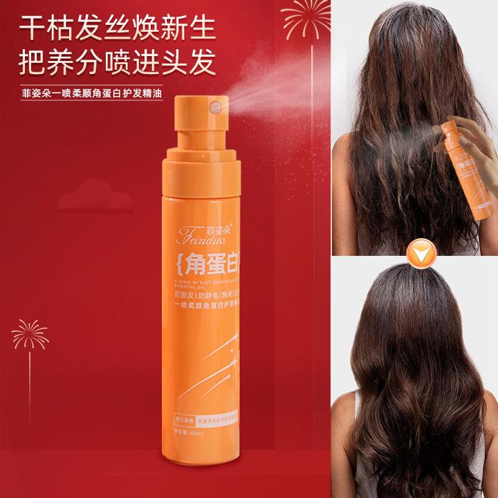 【烫染受损防静电】菲姿朵角蛋白护发柔顺修护防断护发精油