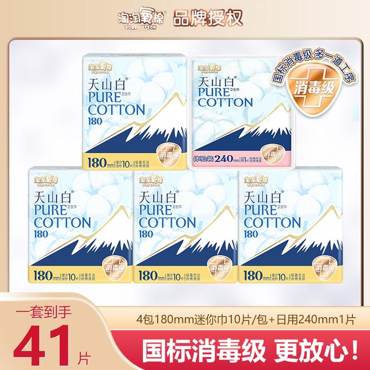 淘淘氧棉天山白180mm迷你巾消毒级干爽透气纯棉瞬吸防侧漏 姨妈巾