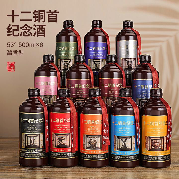御鉴苏【品牌直营】十二铜首纪念酒酱香型白酒(6瓶)53%Vol500ml