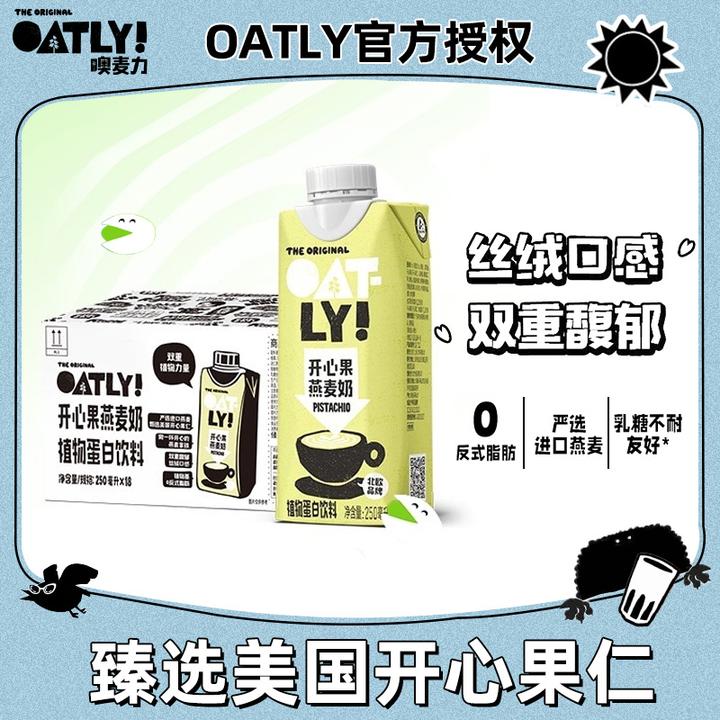 OATLY燕麦奶250ml开心果燕麦奶组合植物蛋白饮料营养早餐网红饮品