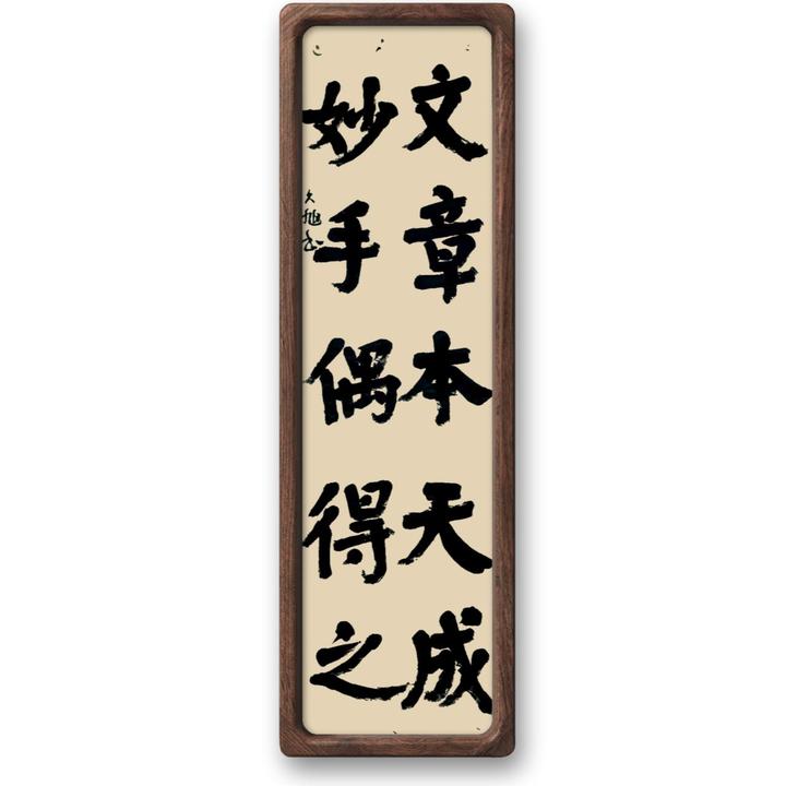 精品名家大字书房联