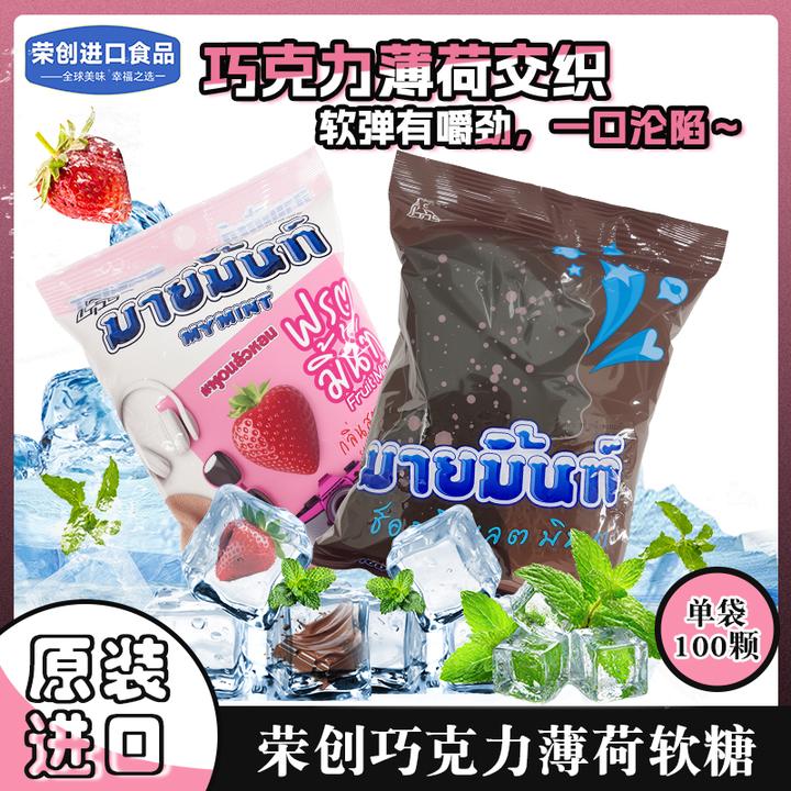 嚼嚼乐粉墨应援糖果荣创巧克力薄荷软糖泰国进口清新口气解馋零食