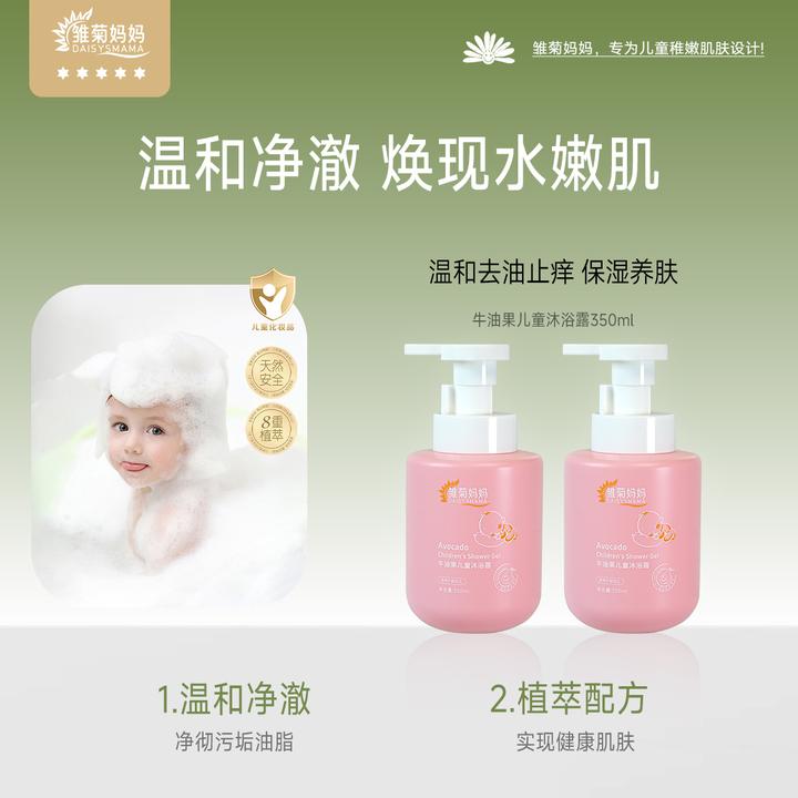 DAISYSMAMA/雏菊妈妈儿童沐浴露补水清爽柔嫩舒缓无硅油滋养温和