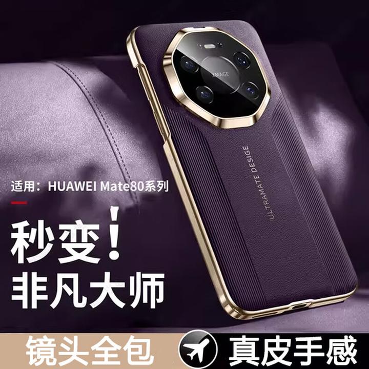 适用华为Mate80RS手机壳高档电镀真皮超薄商务80Pro镜头全包外壳
