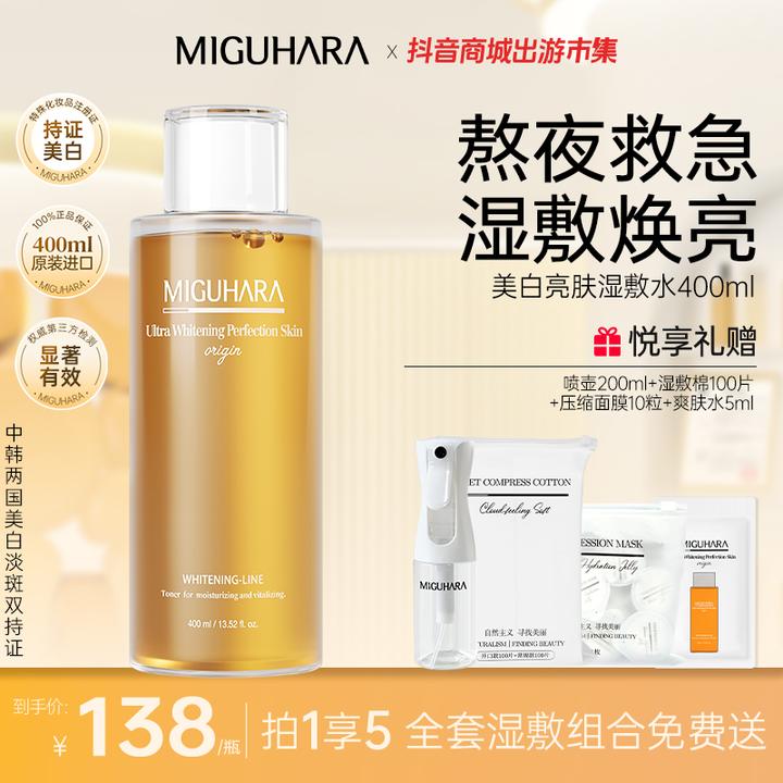 【达人专属】miguhara美白淡斑湿敷爽肤水补水保湿水湿敷熬夜护肤品