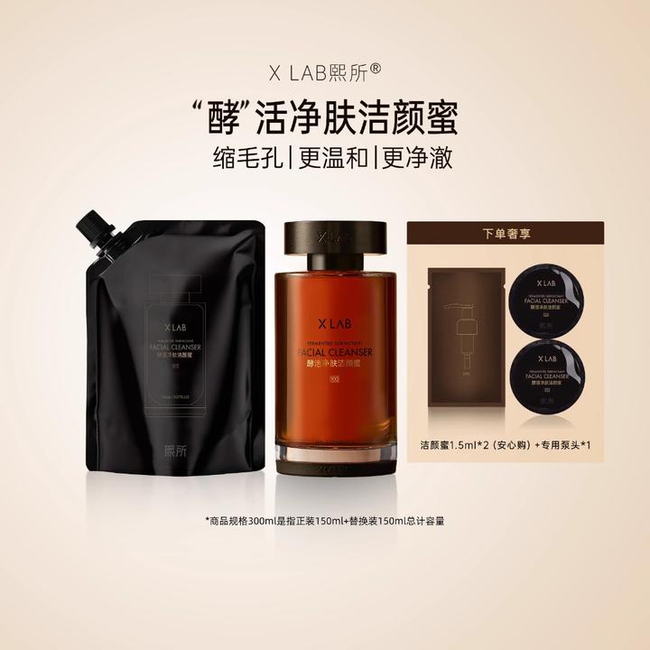 XLAB 熙所酵活净肤洁颜蜜洁面温和深层保湿清洁洗面奶ZB