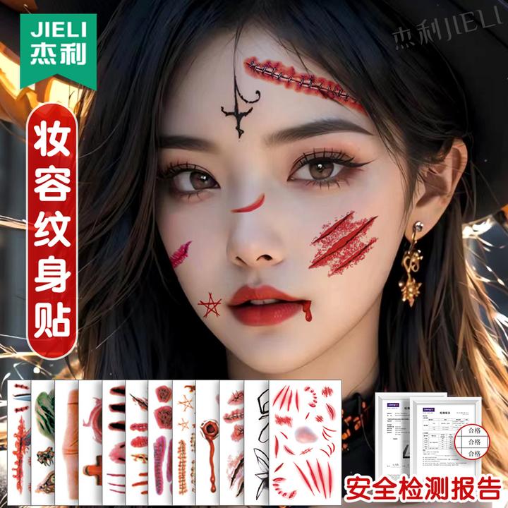万圣节妆容贴纸假伤疤纹身贴脸部化妆吸血鬼女巫僵尸恐怖道具装饰