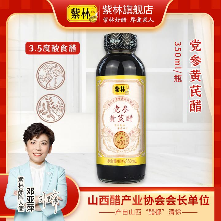 紫林党参黄芪醋3.5度酸350ml食醋苦荞杜仲叶醋直接或兑水饮送长辈