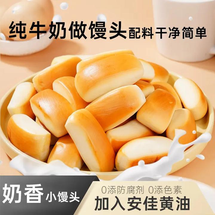 【奶香小馒头】儿童学生面食方便营养代餐零食面包