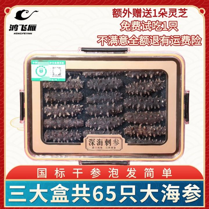 【三大盒海参】免煮冷水速发高品质滋补营养干海参高泡发率干货
