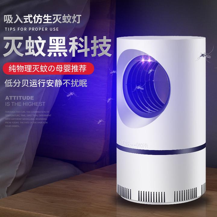 新疆包邮  智能家用物理灭蚊神器诱杀蝇器