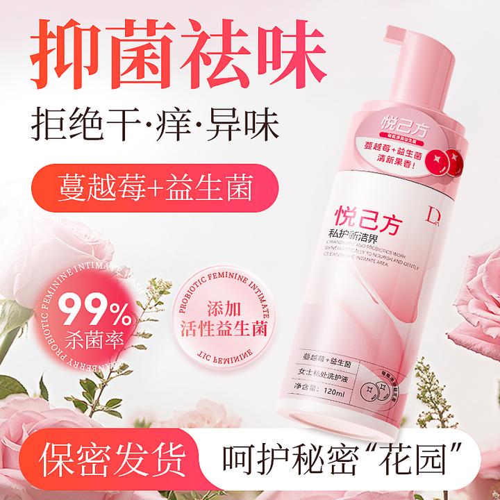 独爱【悦己方】女性私处清洁抑菌护理液慕斯去味留香私密处护理必备